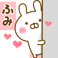 [LINEスタンプ] 好きすぎる❤ふみ❤に送るスタンプ 2