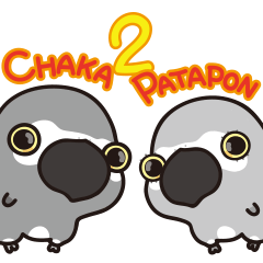 [LINEスタンプ] CHAKA ＆ PATAPON"2"(Psittacus erithacus)