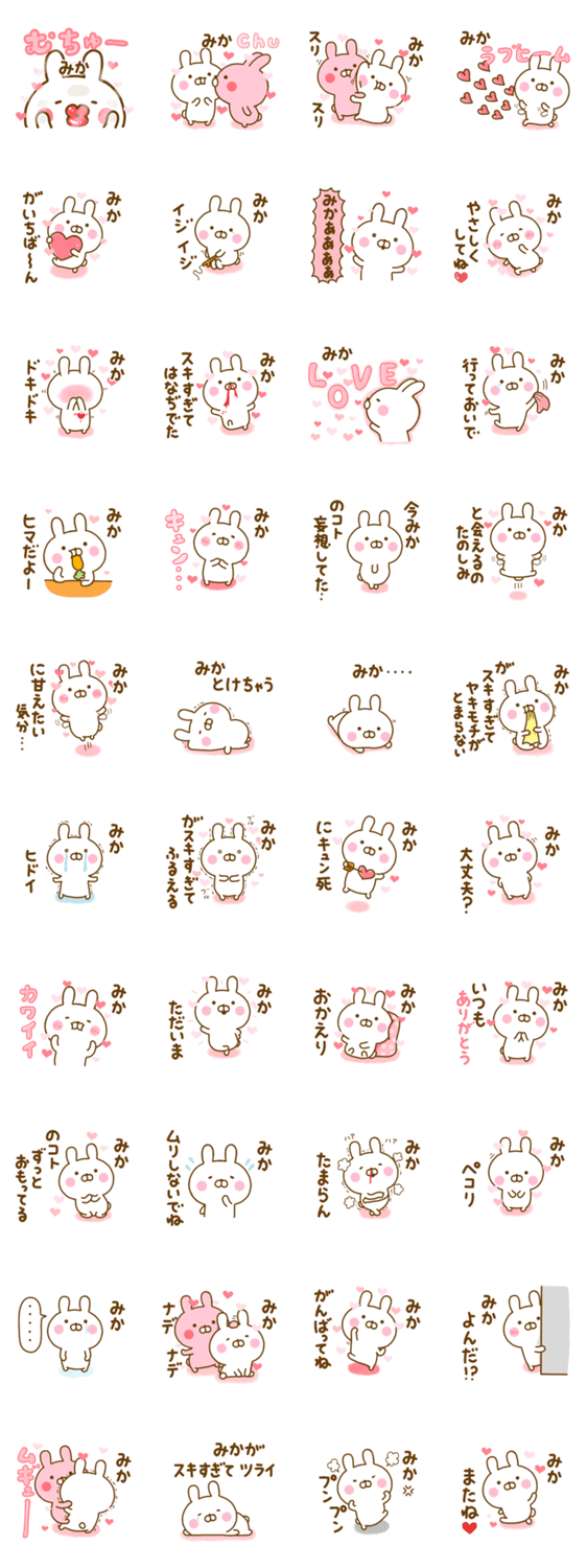 好きすぎる❤みか❤に送るスタンプ 2のスタンプ詳細