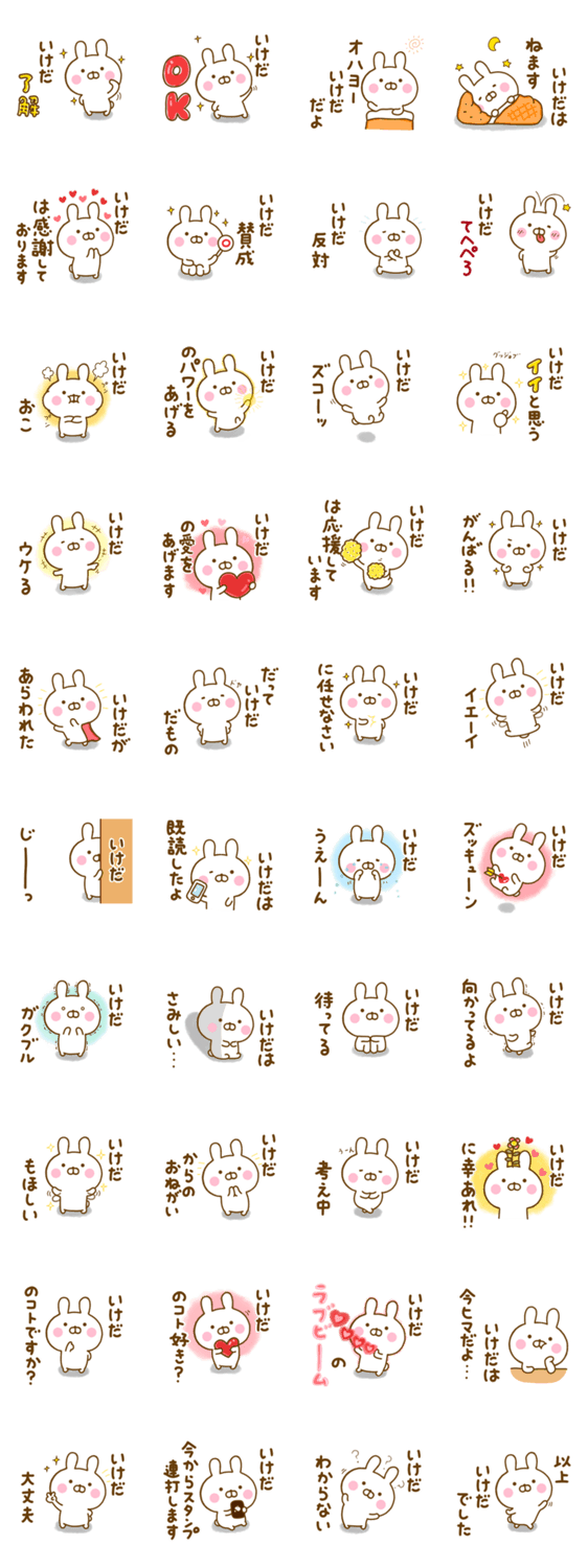 ☆いけだ☆が使う名前スタンプのスタンプ詳細