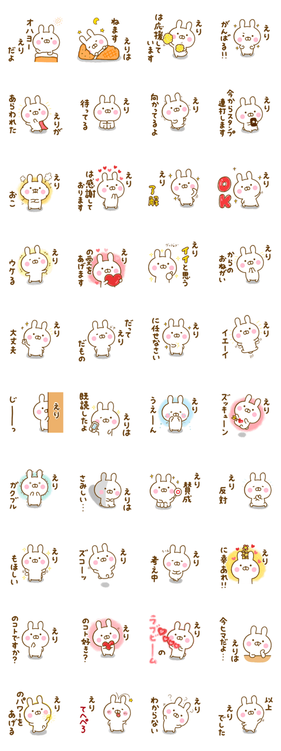 ☆えり☆が使う名前スタンプのスタンプ詳細