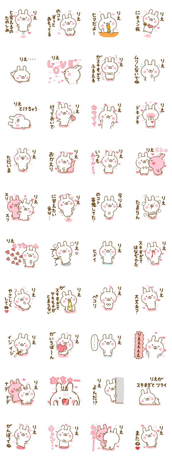 好きすぎる❤りえ❤に送るスタンプ 2のスタンプ詳細