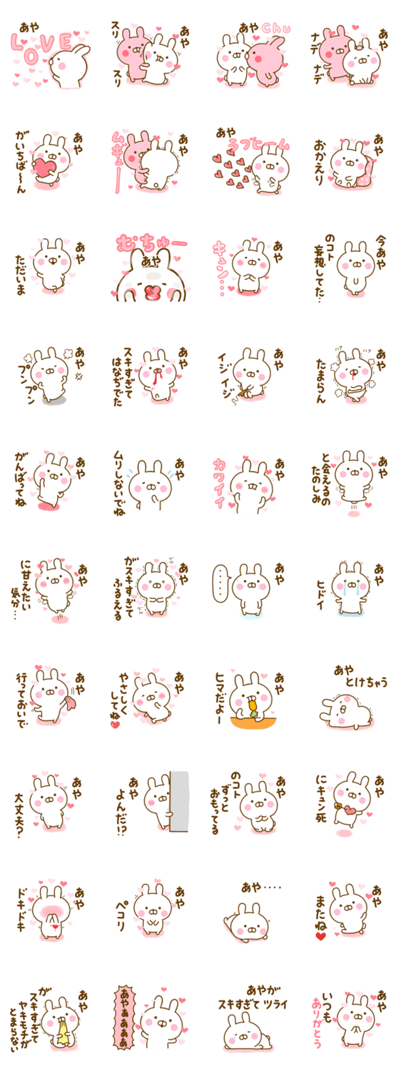 好きすぎる❤あや❤に送るスタンプ 2のスタンプ詳細