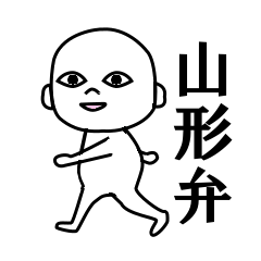 [LINEスタンプ] しろた君 山形弁 その1