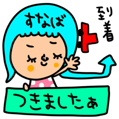 [LINEスタンプ] すなば専用セットパック