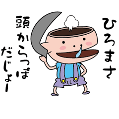 [LINEスタンプ] 【ひろまさ】天然坊主