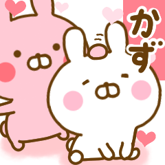 [LINEスタンプ] 好きすぎる❤かず❤に送るスタンプ 2