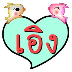 [LINEスタンプ] My name is Aueng (Ver. OHO Theme Line)の画像（メイン）