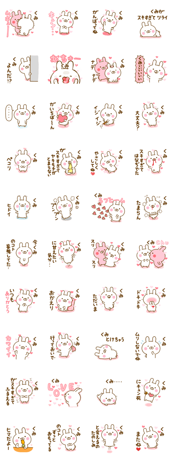 好きすぎる❤くみ❤に送るスタンプ 2のスタンプ詳細