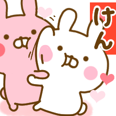 [LINEスタンプ] 好きすぎる❤けん❤に送るスタンプ 2