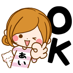 [LINEスタンプ] Sticker for exclusive use of Ai 3の画像（メイン）