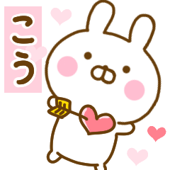 [LINEスタンプ] 好きすぎる❤こう❤に送るスタンプ 2