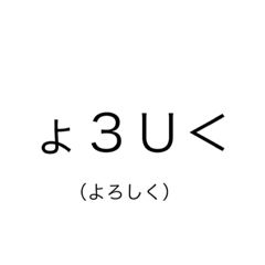 [LINEスタンプ] ギャル文字のスタ