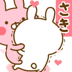 [LINEスタンプ] 好きすぎる❤さき❤に送るスタンプ 2