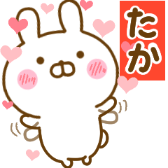 [LINEスタンプ] 好きすぎる❤たか❤に送るスタンプ 2