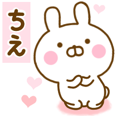 [LINEスタンプ] 好きすぎる❤ちえ❤に送るスタンプ 2