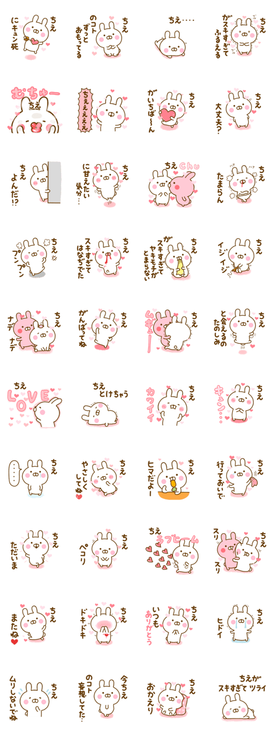 好きすぎる❤ちえ❤に送るスタンプ 2のスタンプ詳細