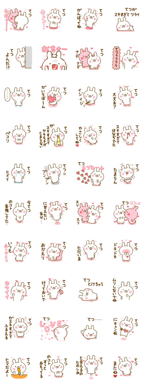 好きすぎる❤てつ❤に送るスタンプ 2のスタンプ詳細