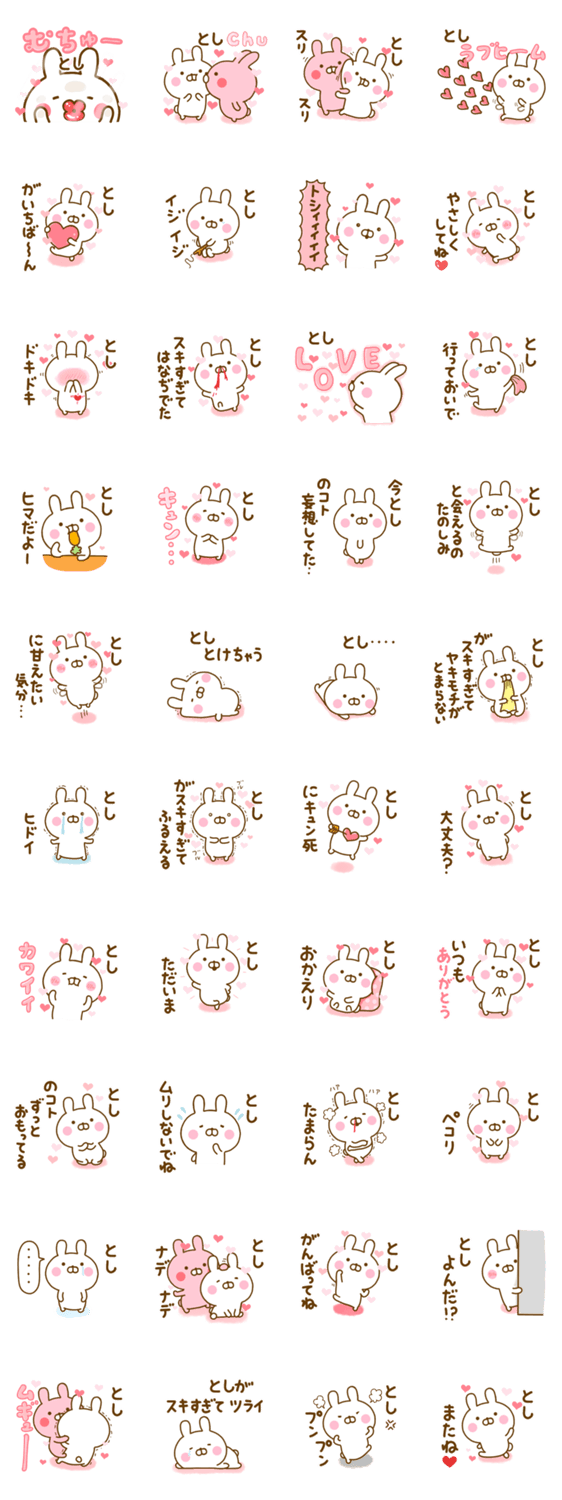 好きすぎる❤とし❤に送るスタンプ 2のスタンプ詳細