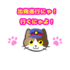 (猫)にゃんこ鉄道