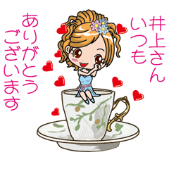 [LINEスタンプ] 【井上さんへ】敬語編