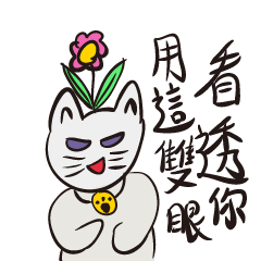 [LINEスタンプ] Handsome and smart meow meow grass