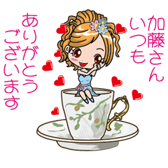 [LINEスタンプ] 【加藤さんへ】敬語編