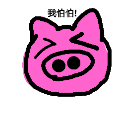 [LINEスタンプ] Pig  Big