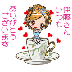 [LINEスタンプ] 【伊藤さんへ】敬語編