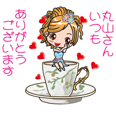 [LINEスタンプ] 【丸山さんへ】敬語編