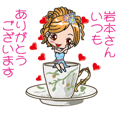 [LINEスタンプ] 【岩本さんへ】敬語編