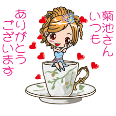 [LINEスタンプ] 【菊池さんへ】敬語編