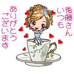 [LINEスタンプ] 【後藤さんへ】敬語編