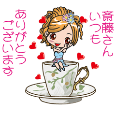 [LINEスタンプ] 【斎藤さんへ】敬語編