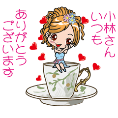 [LINEスタンプ] 【小林さんへ】敬語編