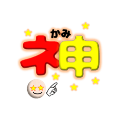 [LINEスタンプ] 文字スタンプ★文字スタ【若者言葉ver2】