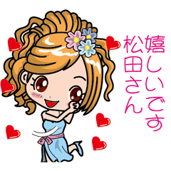 [LINEスタンプ] 【松田さんへ】敬語編