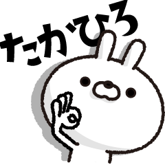 [LINEスタンプ] 人参とうさぎ【たかひろ】