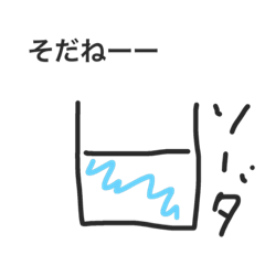 [LINEスタンプ] 飲み物のつぶやき