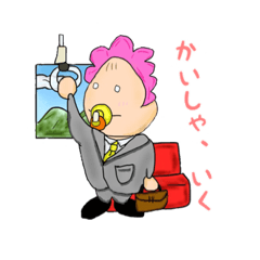 [LINEスタンプ] ベビバブ会社員