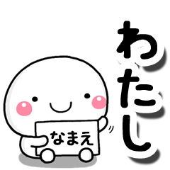 [LINEスタンプ] 無難な【わたし】専用の大人スタンプの画像（メイン）