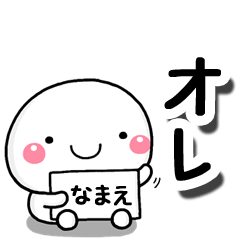 [LINEスタンプ] 無難な【オレ】専用の大人スタンプの画像（メイン）