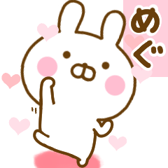 [LINEスタンプ] 好きすぎる❤めぐ❤に送るスタンプ 2