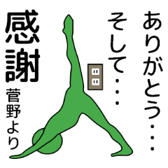 [LINEスタンプ] It is a Sticker dedicated to kanno.の画像（メイン）