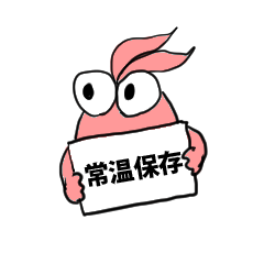 [LINEスタンプ] この生き物はナマモノです。