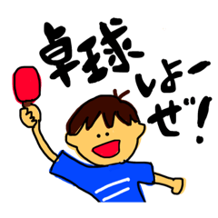 [LINEスタンプ] 卓球スタジアム