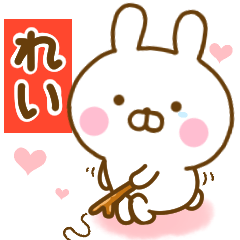 [LINEスタンプ] 好きすぎる❤れい❤に送るスタンプ 2