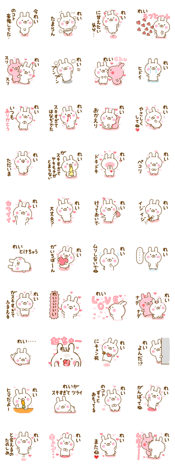 好きすぎる❤れい❤に送るスタンプ 2のスタンプ詳細