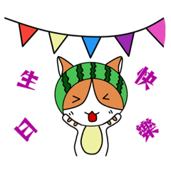 [LINEスタンプ] the cat like's to eat watermelon