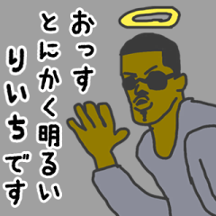 [LINEスタンプ] 天使な「りいち」専用スタンプ